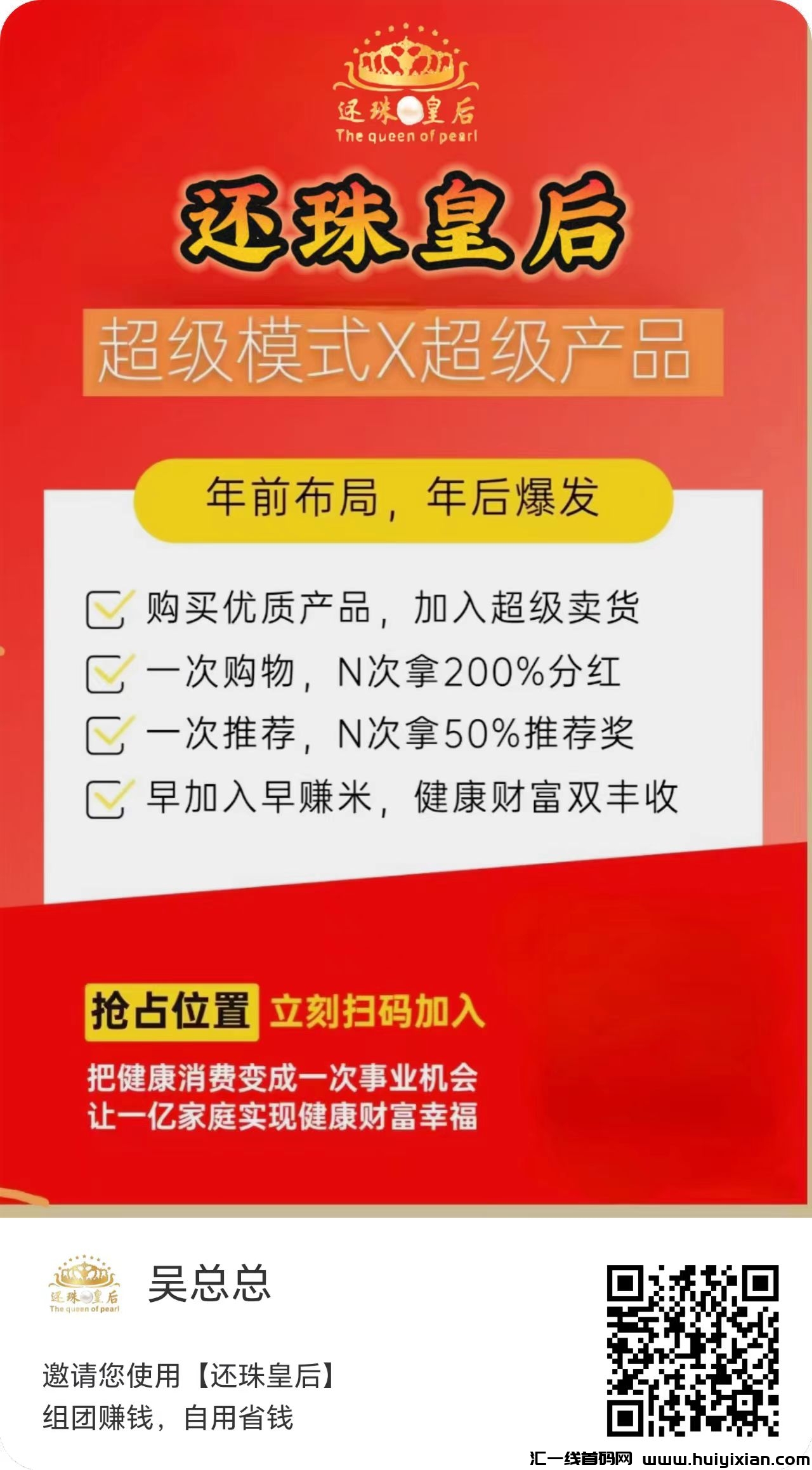 还珠皇后超汲卖货系统首码刚出！无限循环出局赚分洪賺直推的50%，无上限赚米！-汇一线首码网