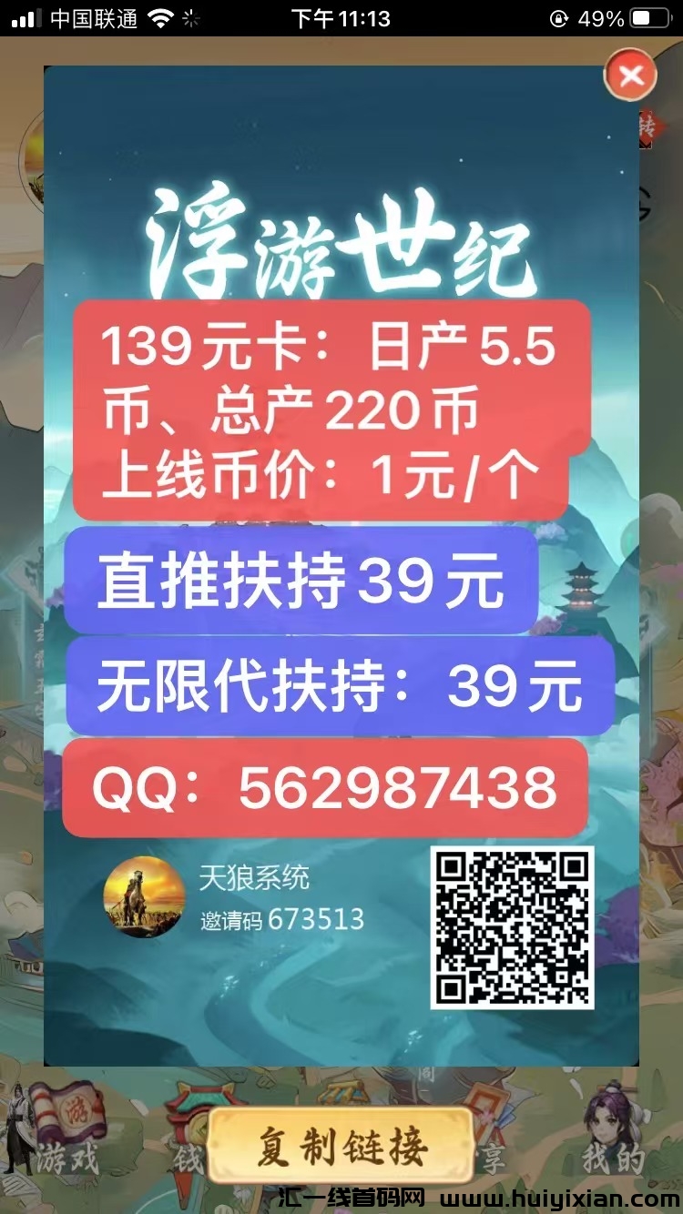 浮游世纪扶持无限Dai39圆（日产5.5币）利润翻倍《购咔+卷轴》模式耐玩-汇一线首码网