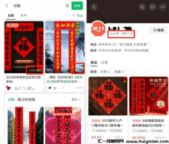 视频号春联带货，小白起步，月入30000！-汇一线首码网