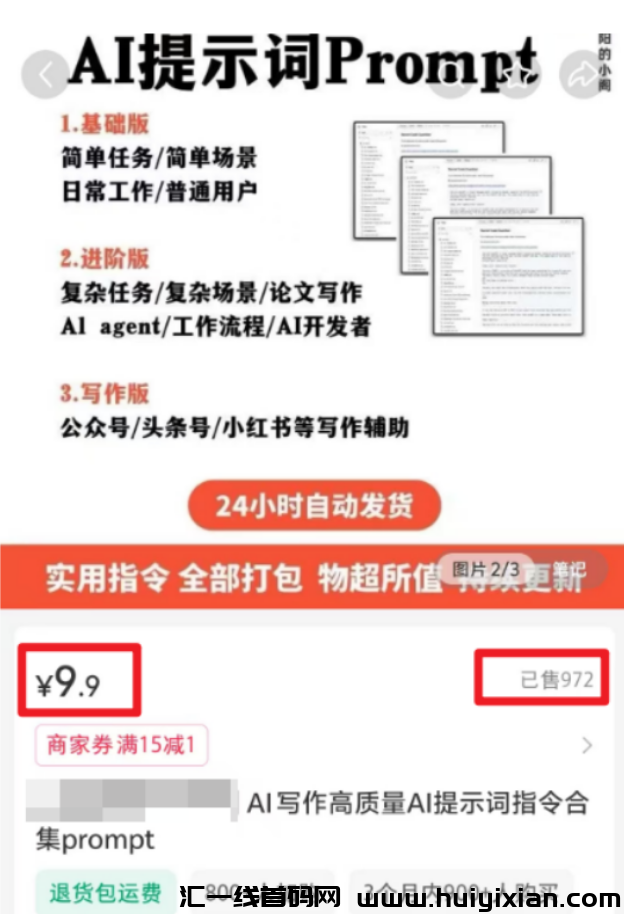 一単￥5，变现了1万9000+，简直太香了！-汇一线首码网