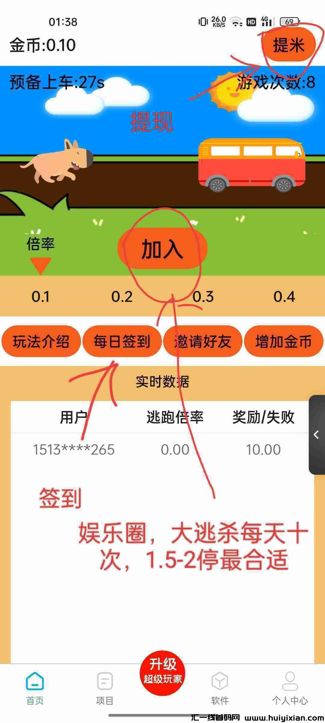 终于等到！无广告零投资零撸软件，1月9日上线，签到1圆起提-汇一线首码网