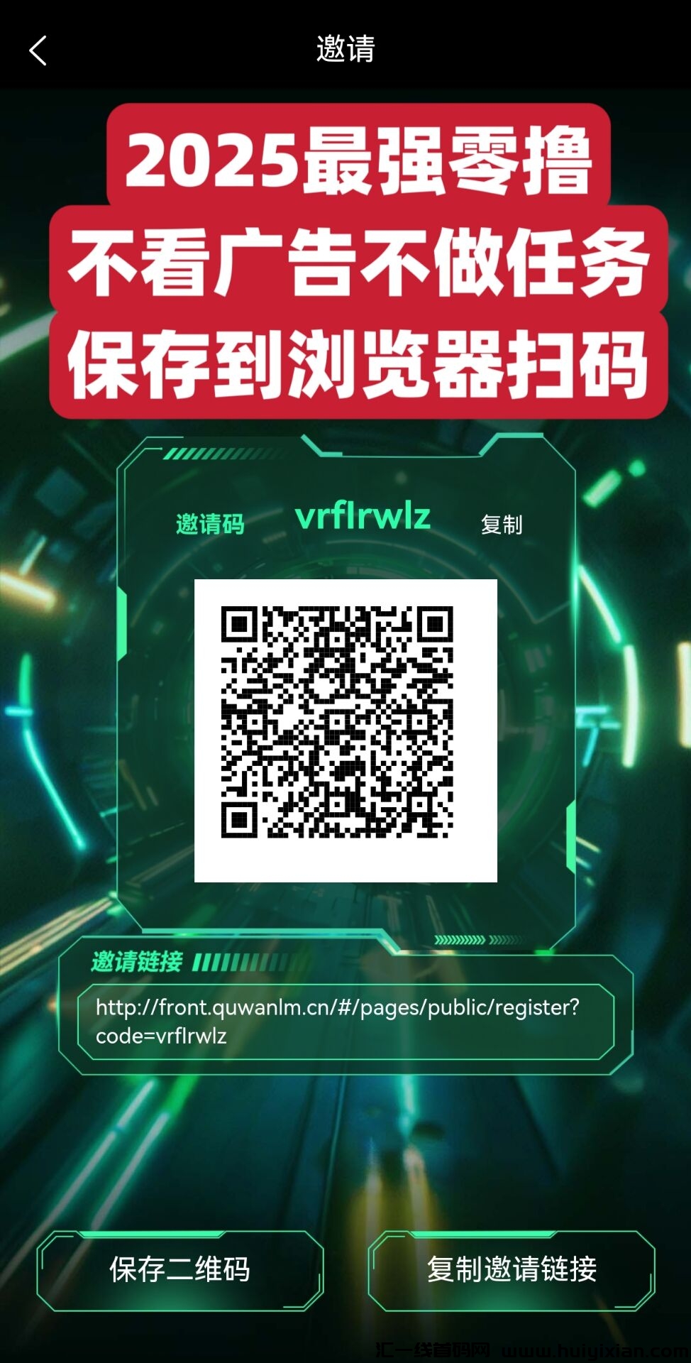 零撸王炸【迅流云】连wifi就赚米，自动卦机，全新赛道，已火爆诠网-汇一线首码网