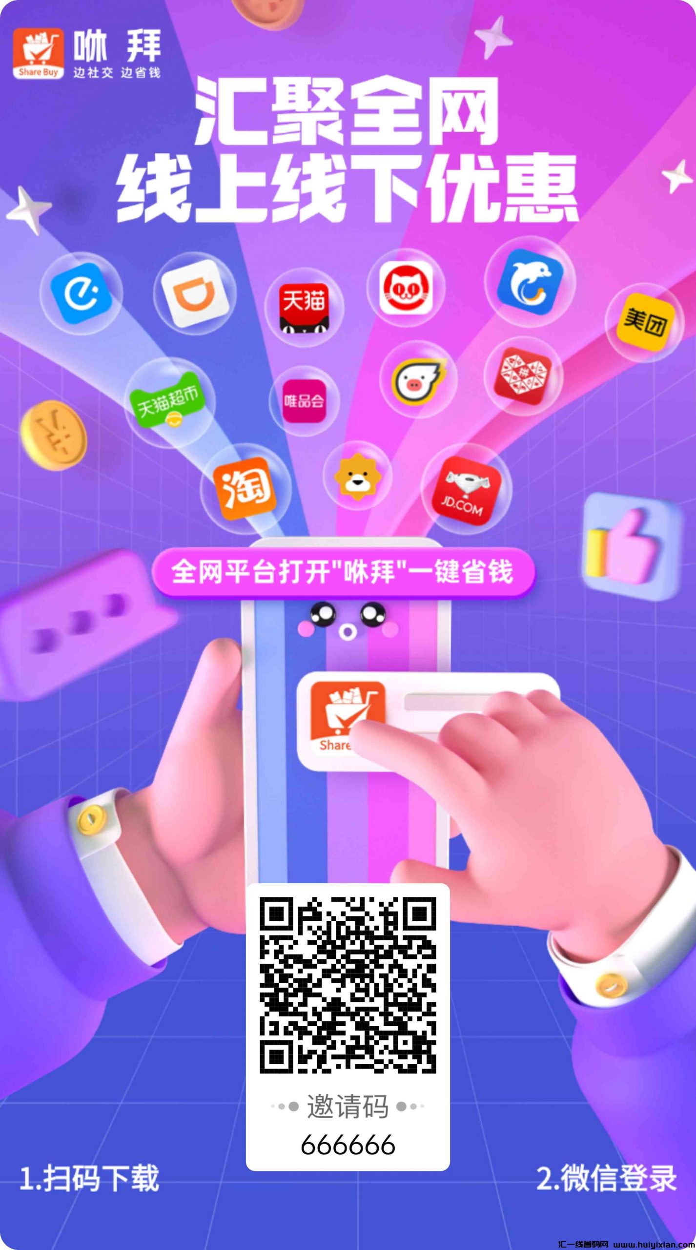 咻拜APP：省钱赚米利器，**必备神器！-汇一线首码网