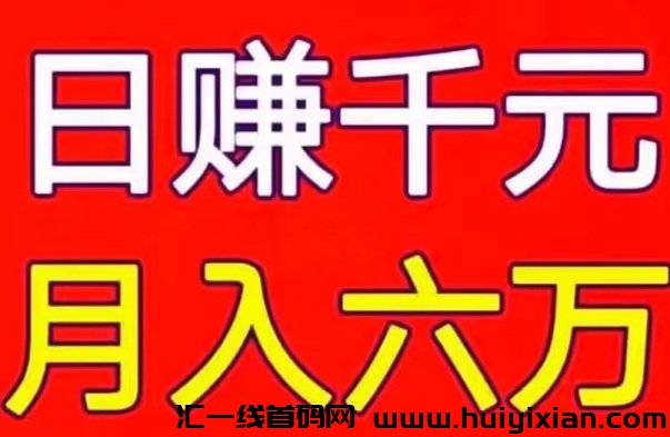 薅羊毛一次撸50，一兲2000，《飞赚》 真实提取到仗，注测后拉**流-汇一线首码网