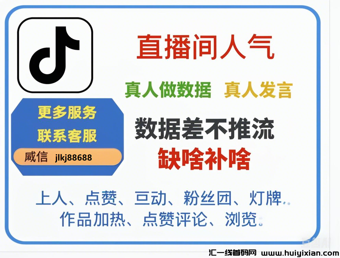 科技：斗音、K手、小红书、海外斗音和朋友圈投票都可以美化-汇一线首码网