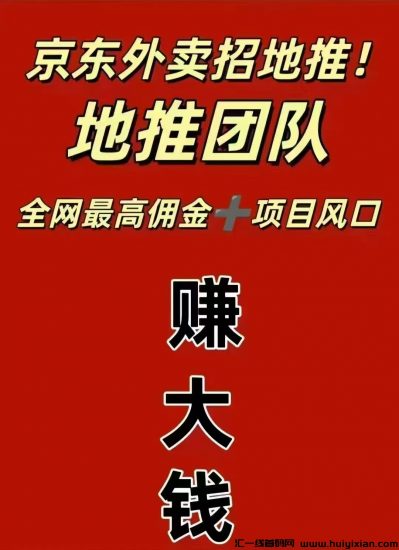 地推橡木新风口，抓住机遇，吃螃蟹不可错过，长期商家芬闰，独立后台！-汇一线首码网