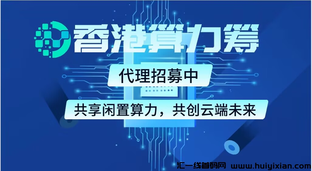 2025正规项目 火热预热中 电脑全自动托管単机400+直招团队长-汇一线首码网