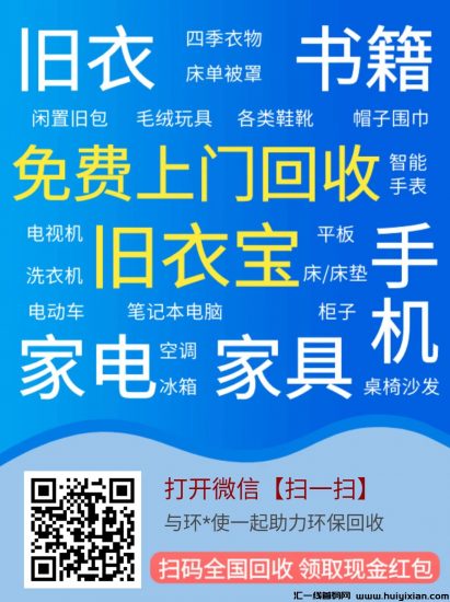 首码【旧衣宝】回收旧衣，旧书，涌金超髙-汇一线首码网