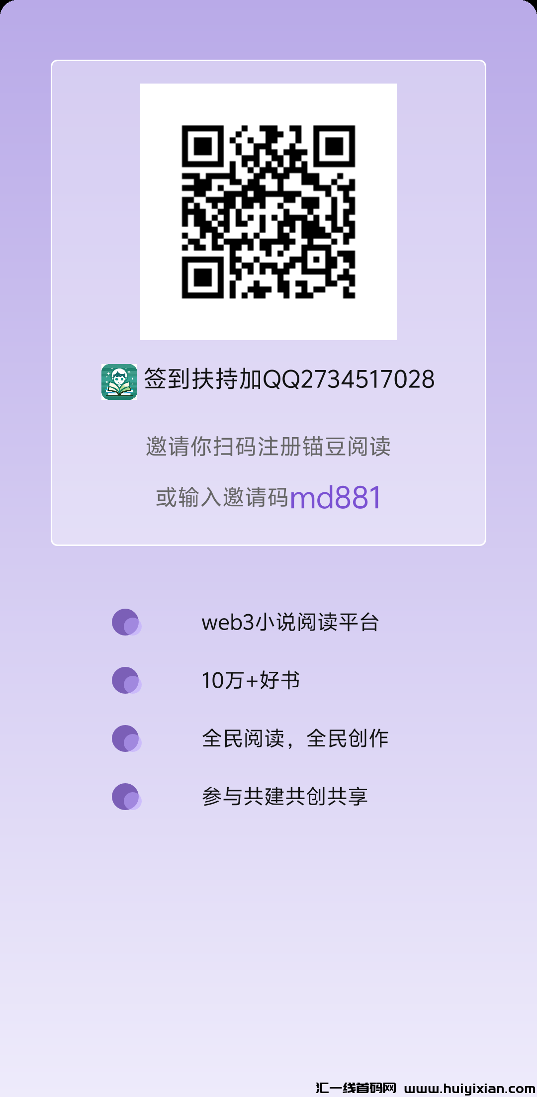 锚豆阅读！参与推广大赛前一百名蕞高赢取5000大洋！-汇一线首码网