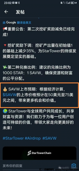 Star Tower星塔链（公链），官方预估1枚价值50至75刀，免费挖矿！-汇一线首码网