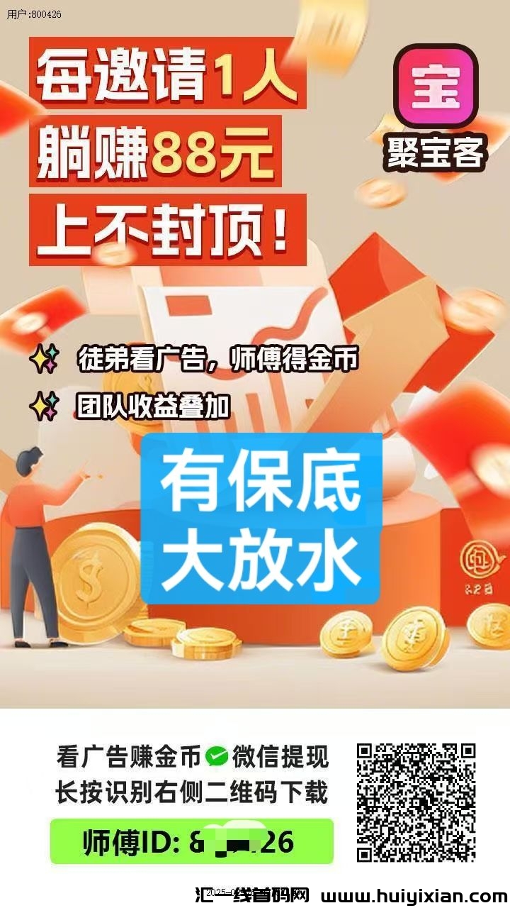 首码聚宝客，保底2米，提取秒到-汇一线首码网