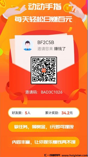 赚钱了app 价高秒做 任务每天重复做-汇一线首码网