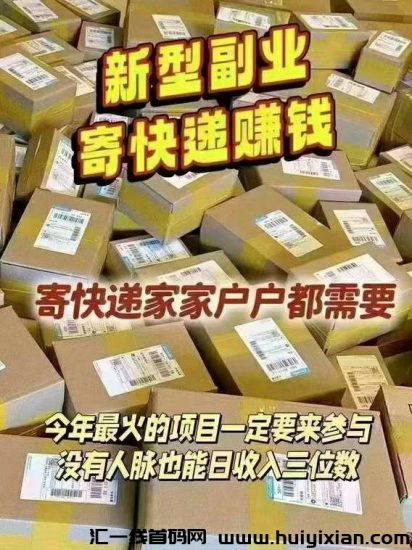 首码正运通上线，零元开一家全国快递驿站，推广月入过万相当给力-汇一线首码网