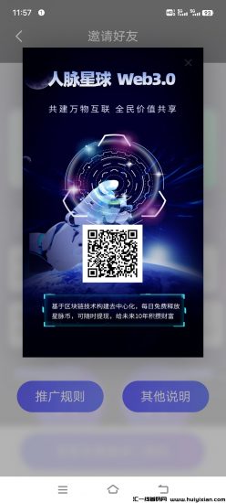 《人脉星球》15点左右 正式上线 开放注册-汇一线首码网