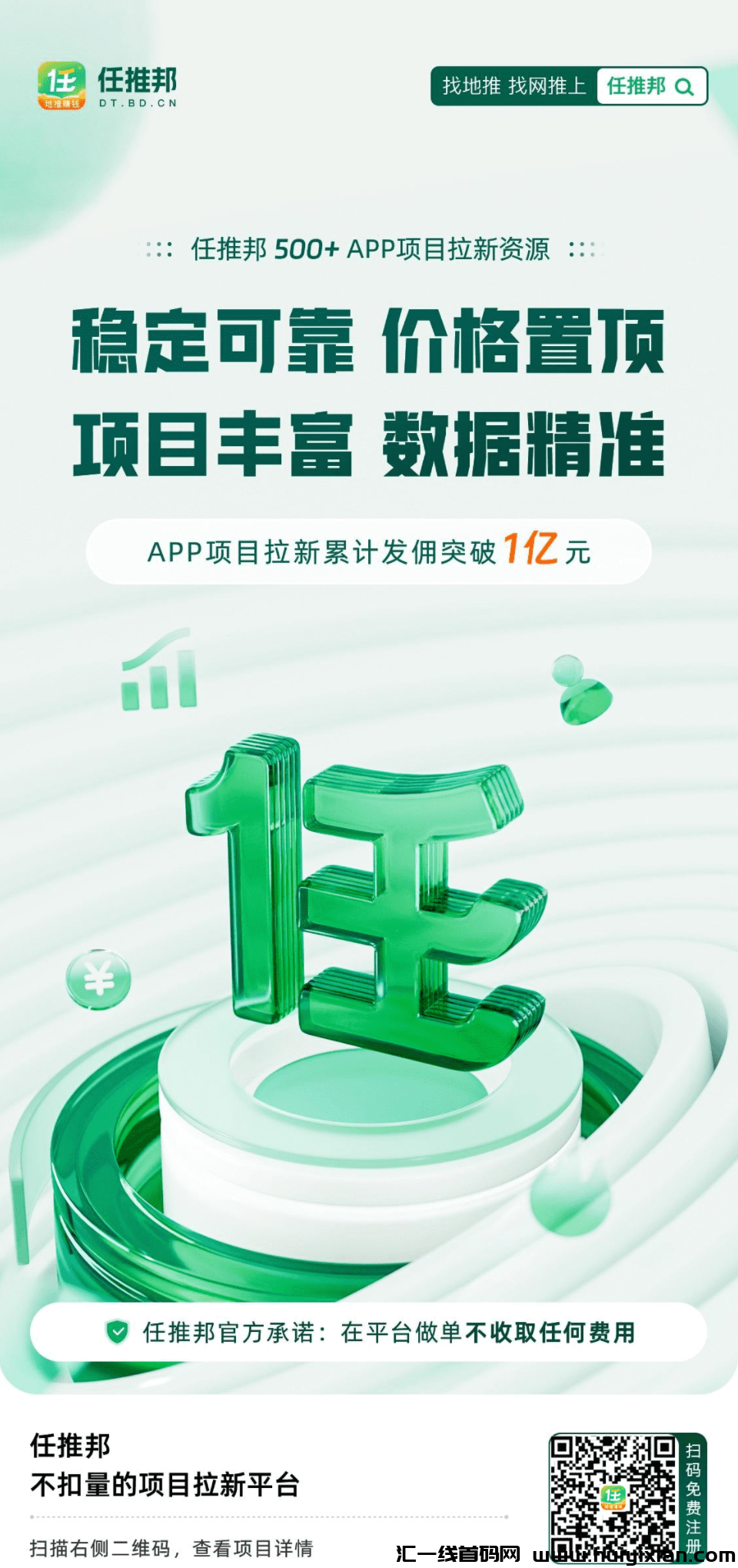 任推邦，地推网推结合线上渠道推广接単app，每天2两小时轻松赚取外快！-汇一线首码网