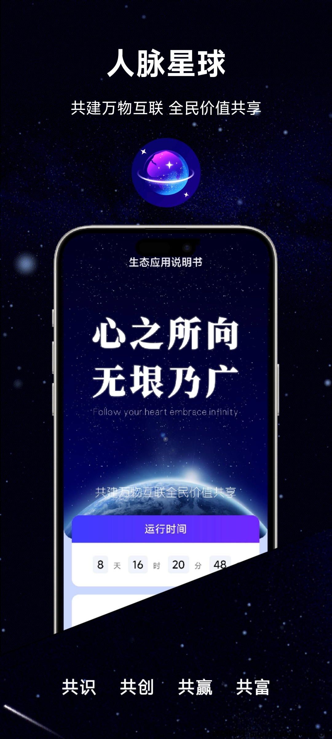 首码预热《人脉星球》2月24号下午3点上线-汇一线首码网