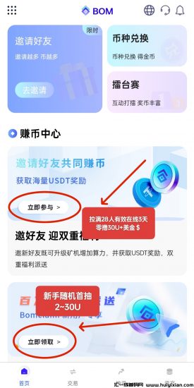 BOM代币：零撸矿池，随时变现U，未来价值200美金-汇一线首码网