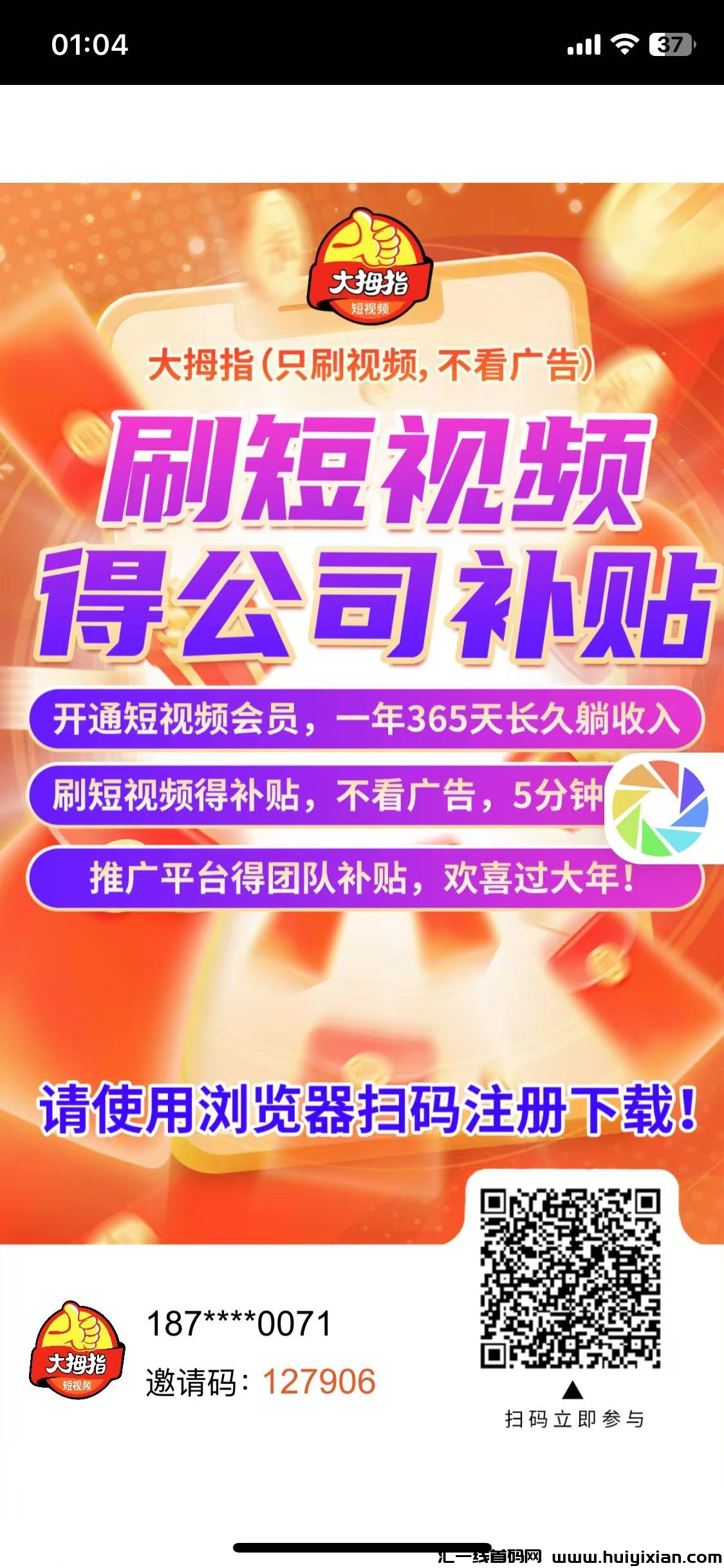 大拇指新上线：零成本轻松赚米，快速获得稳定收入！-汇一线首码网