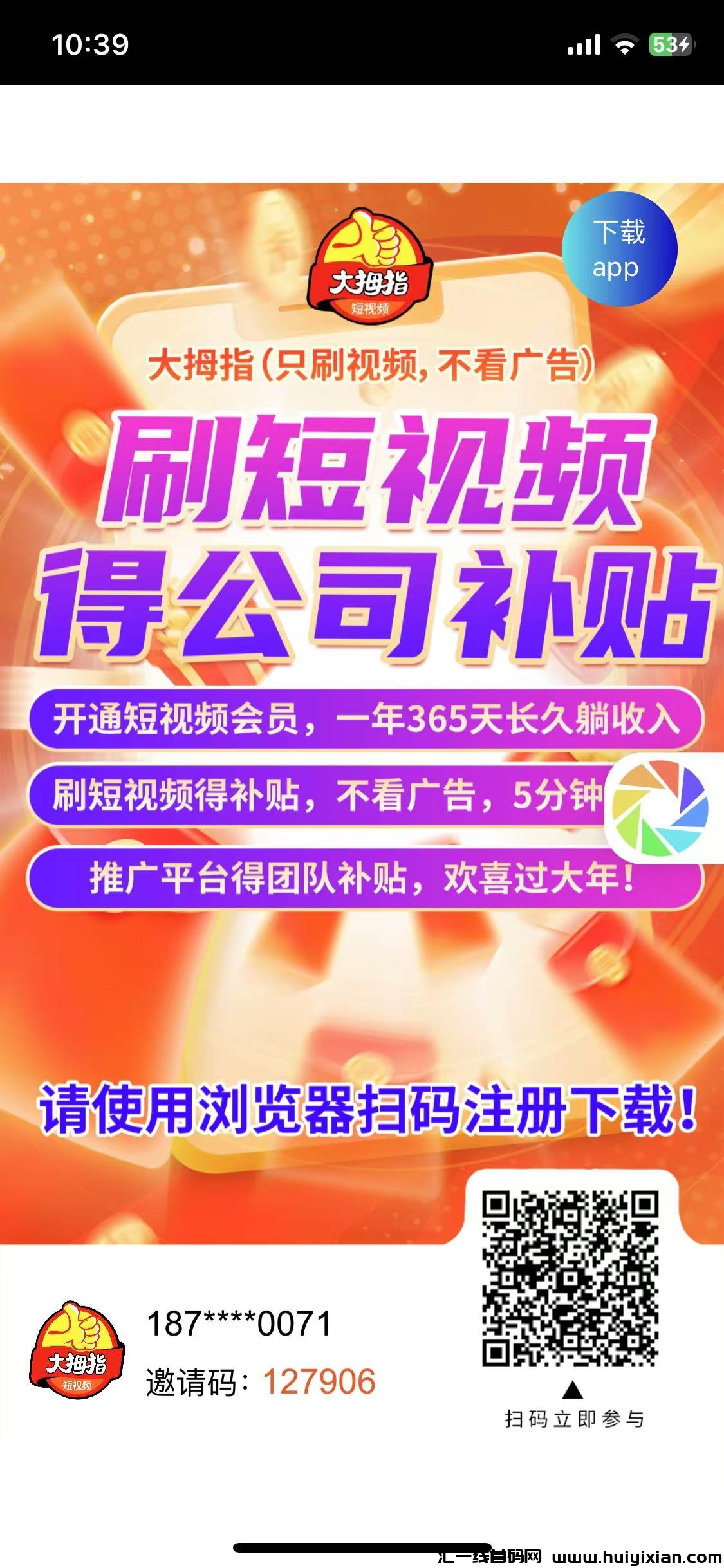 大拇指新平/台上线：零氪轻松赚米，开启稳定长久新赛道-汇一线首码网