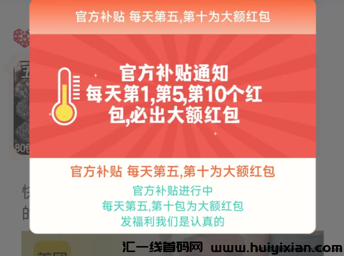 惊喜红包零撸，可多号操作，每天可刷几百个-汇一线首码网