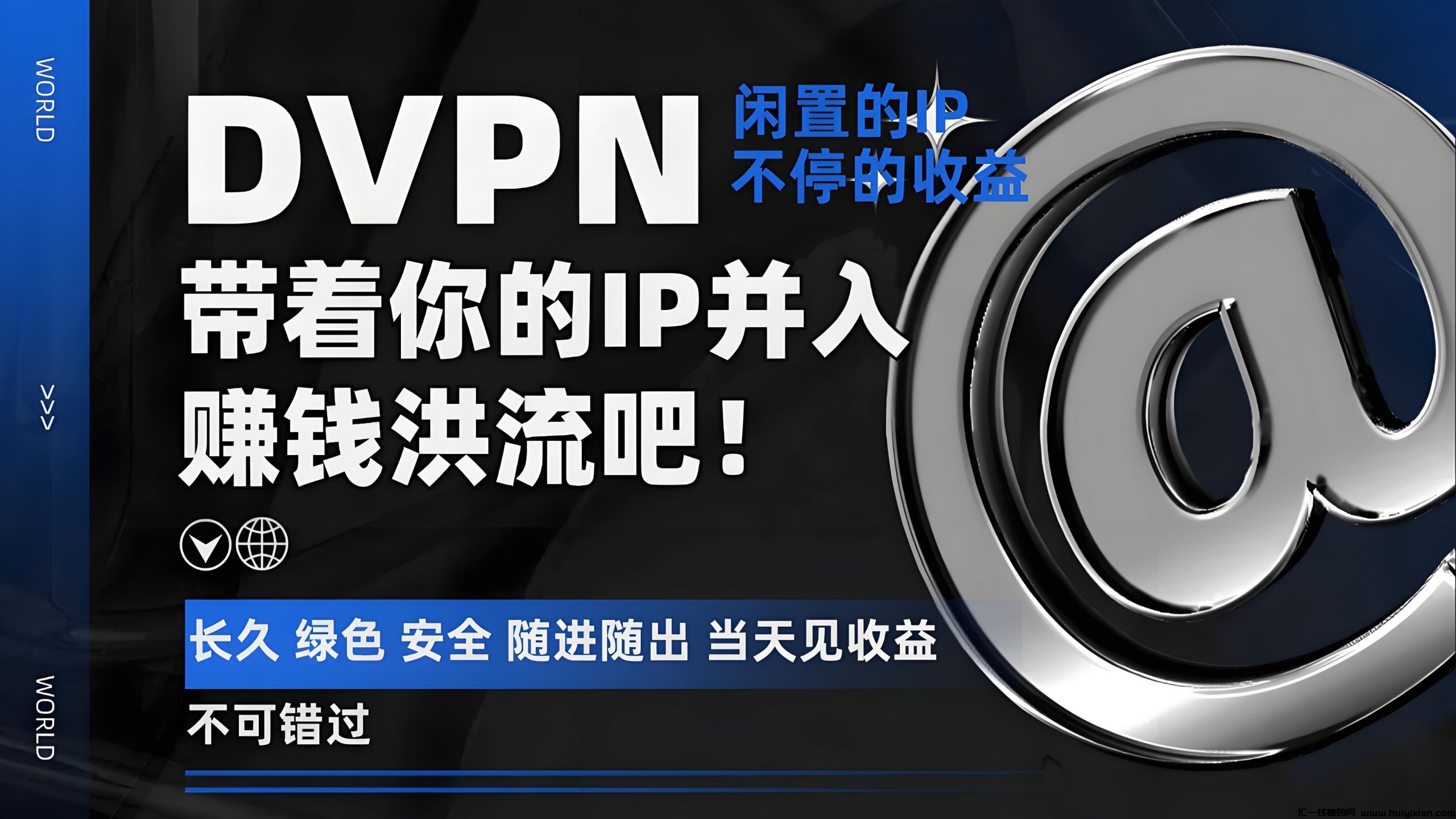 最新刚出DVPN：电脑托管火爆启航，单机日赚600+。-汇一线首码网