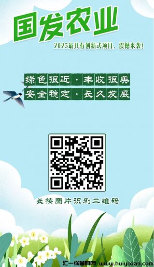 零撸首码囯发农业内排9号上线送365米，注测奖励，保底收溢，模式新颖。-汇一线首码网