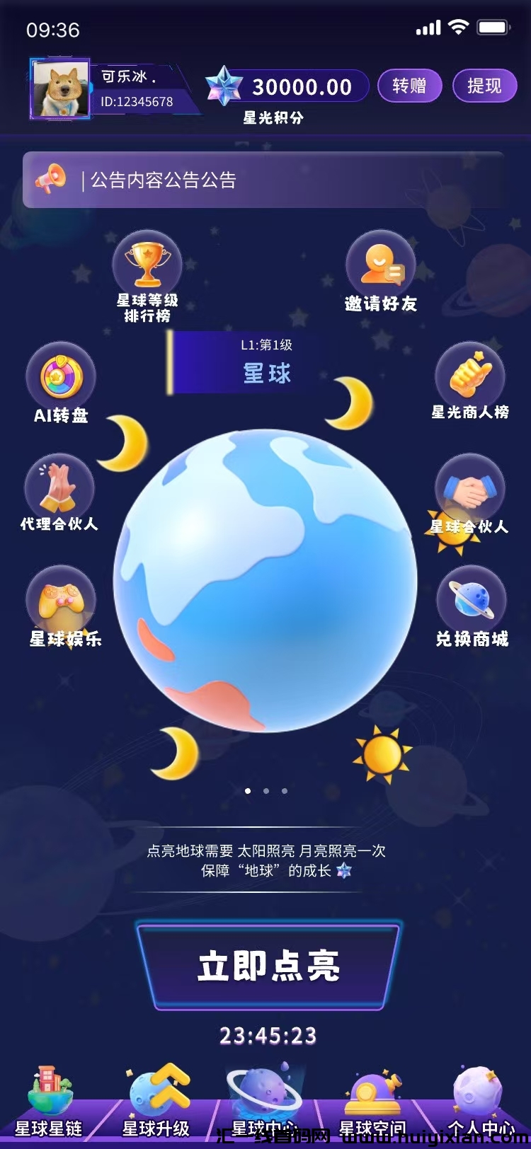 《抖创星球》爬墙模式 扶持对接诠网-汇一线首码网