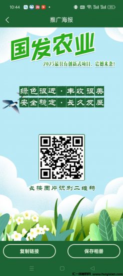 国发农业首码零撸，注册奖励，保底收益，模式新颖。-汇一线首码网