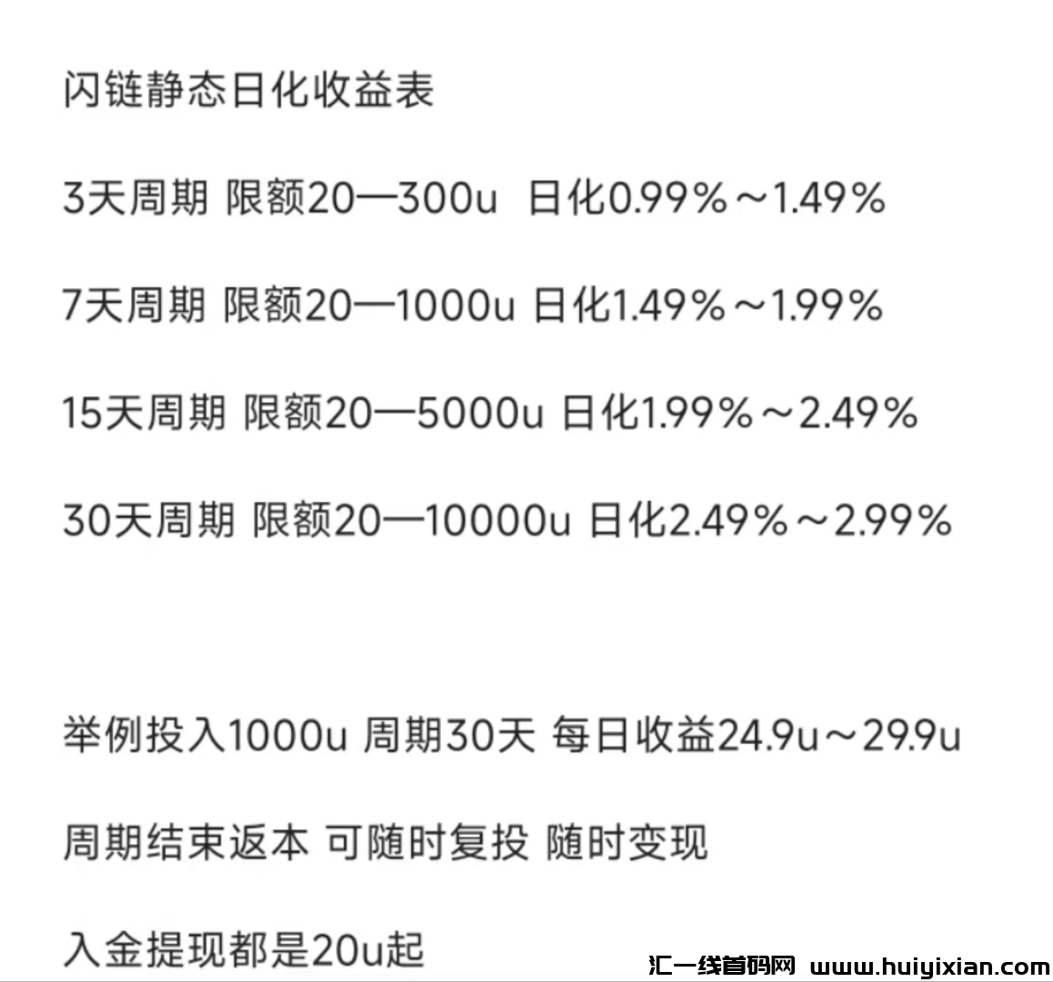 ****闪兑【闪涟】平/台真实交换手须费搬砖 日利1%-5% 绿色长久 支持71+公涟闪兑-汇一线首码网