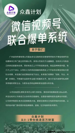 视频号自动爆单众鑫计划，日入破千-汇一线首码网