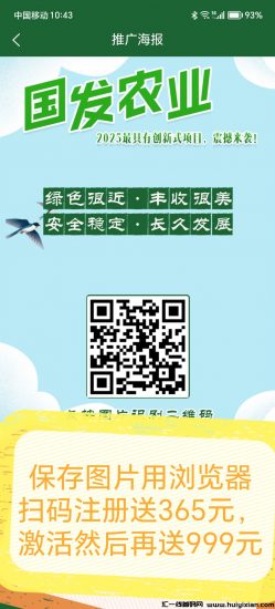 零撸首码国发农业内排9号上线送365米，零投资速度对接上提前出码吃肉-汇一线首码网