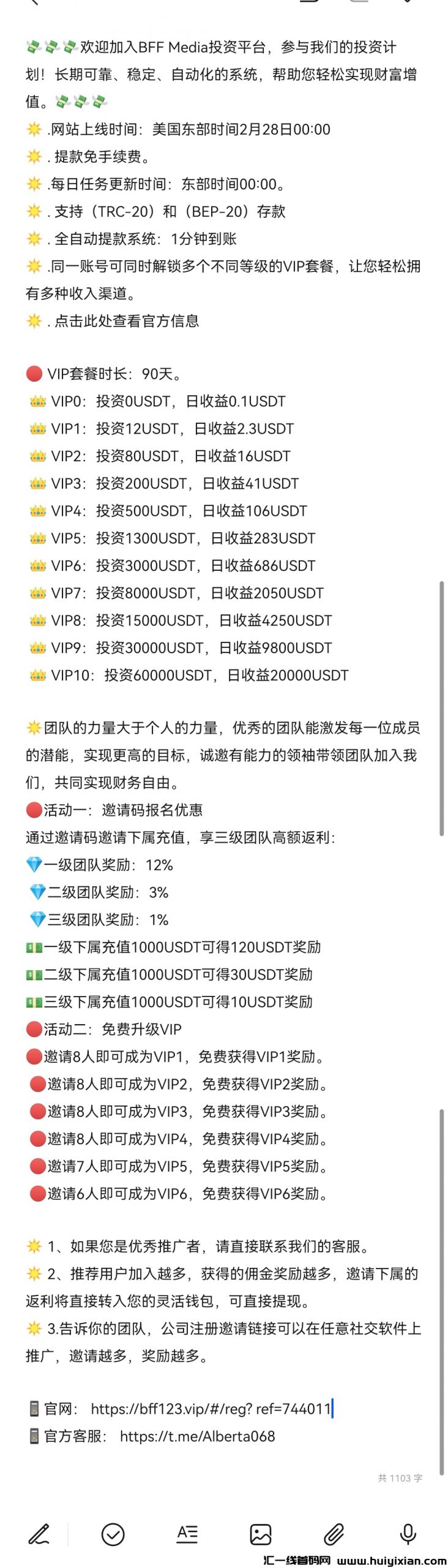 BFF Media 囯外引进新项目-汇一线首码网