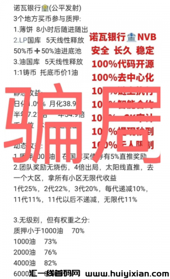 当心！这十几个平台都是诈骗项目虚拟币传销骗局，赶紧远离！-汇一线首码网