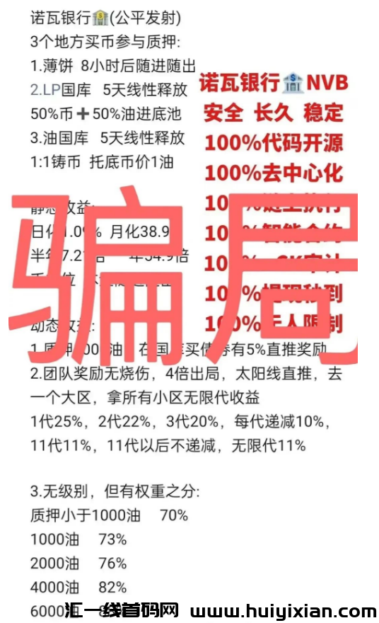 当心！这十几个平/台都是诈騙项目虚拟币传销騙锔，赶紧远离！-汇一线首码网