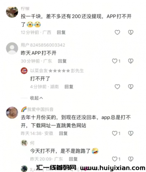 元点短剧崩盘！橡木期货崩盘！新利众、博信会、维尔利等十几个资金盘骗局也快出事了！-汇一线首码网