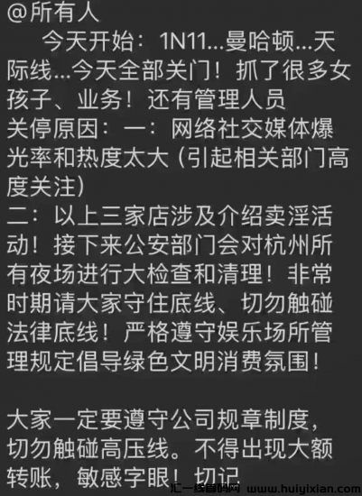 因为2块6，杭州加密顶级会所被关停！！！-汇一线首码网