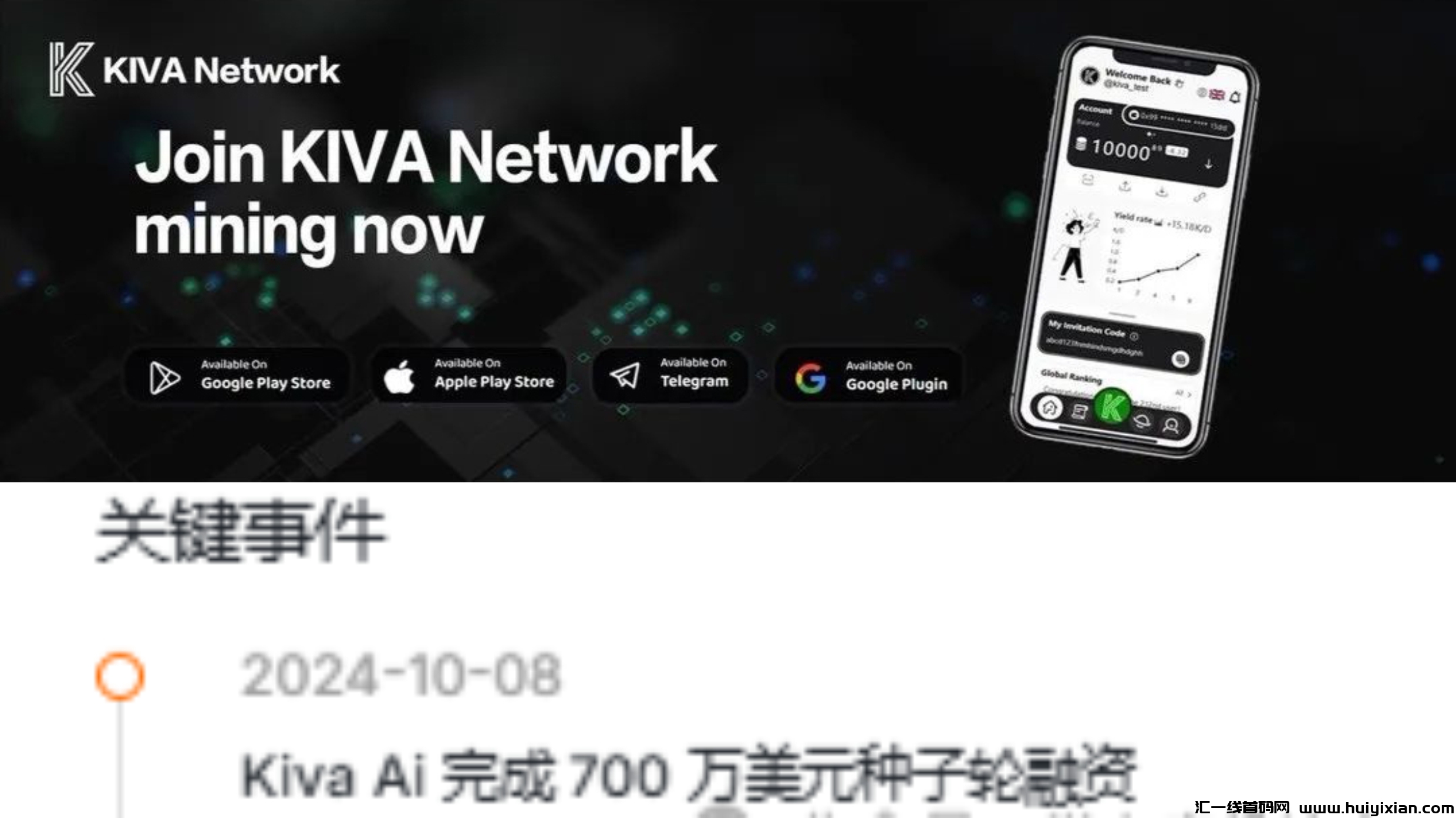 KIVA Network蕞新公涟橡木挖旷，3月1日晚上开放注测(手机app，24/天，有融700万$)-汇一线首码网