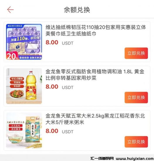 首码跨境电商注册就送8u，每天浏览商品0.5，24小时无限提-汇一线首码网